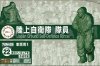 Fujimi 723426 MI-25 JGSDF Staff (for Car/Tank 1) 1/72